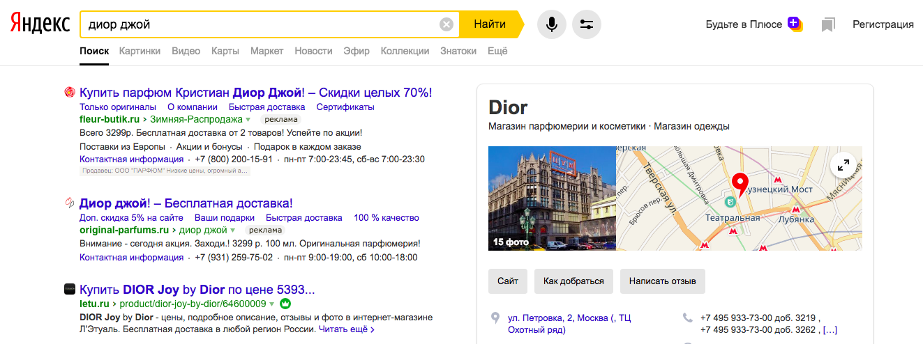 Яндекс Директ Для Интернет Магазина Парфюмерии