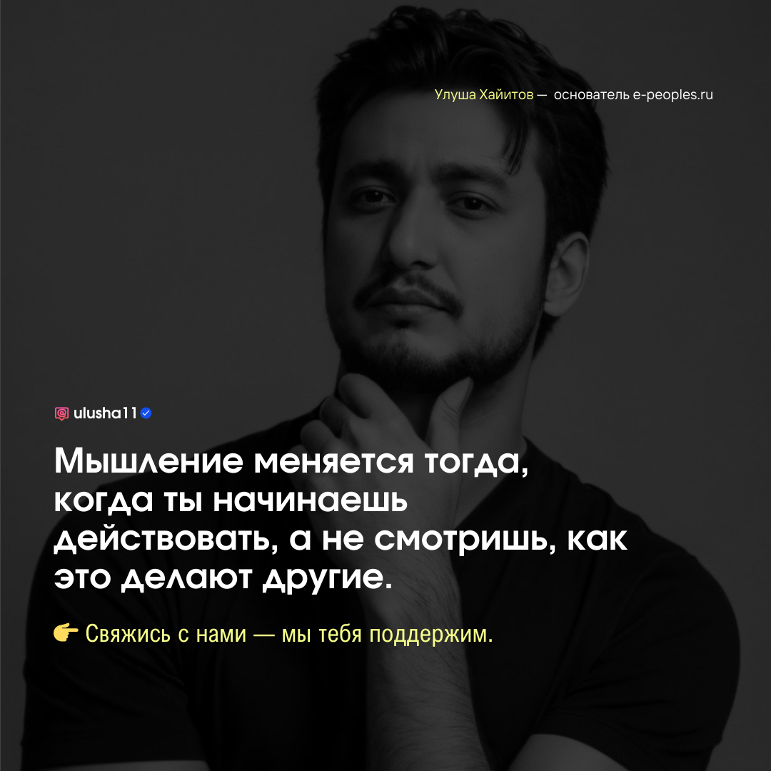 Улуша Хайитов - основатель компании e-peoples.ru