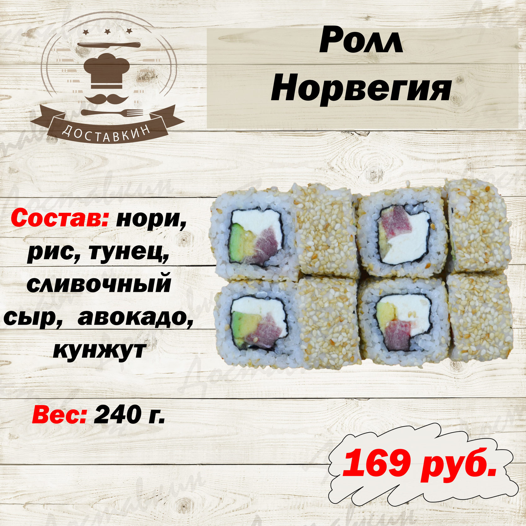 Нори состав