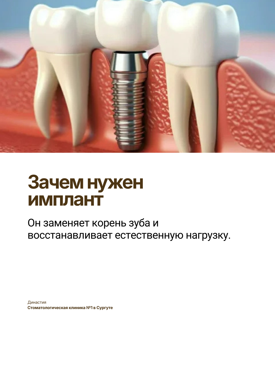 Династия - Стоматологическая клиника №1 в Сургуте