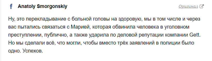 комментарий Анатолия Сморгонского в Facebook о ситуации, произошедшей между Марией и сотрудником компании 