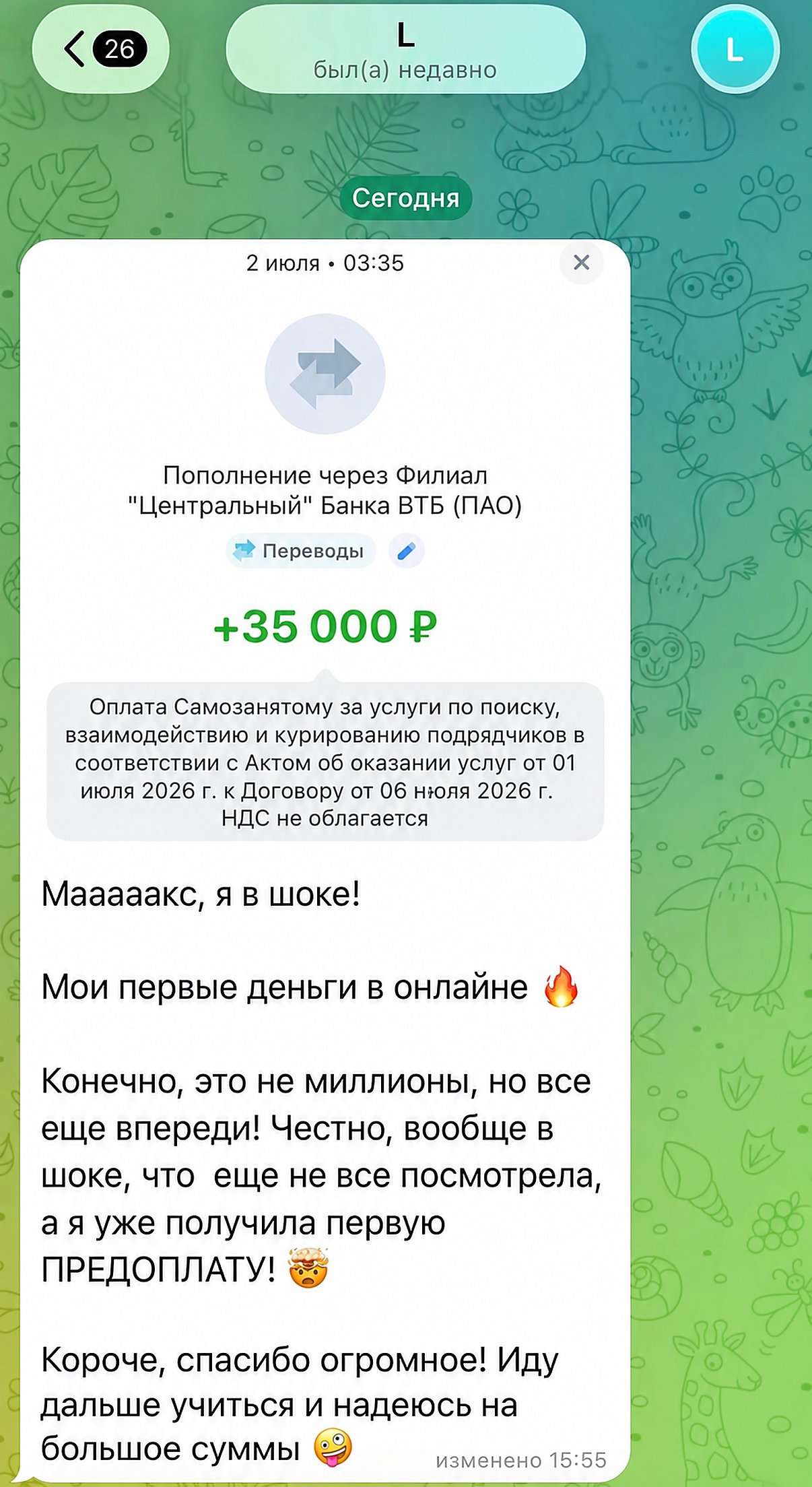 Отзыв ученика с оплатой