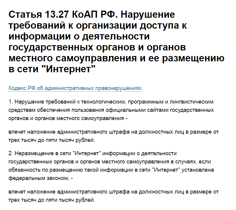 Разработка сайта для государственных организаций теперь строже