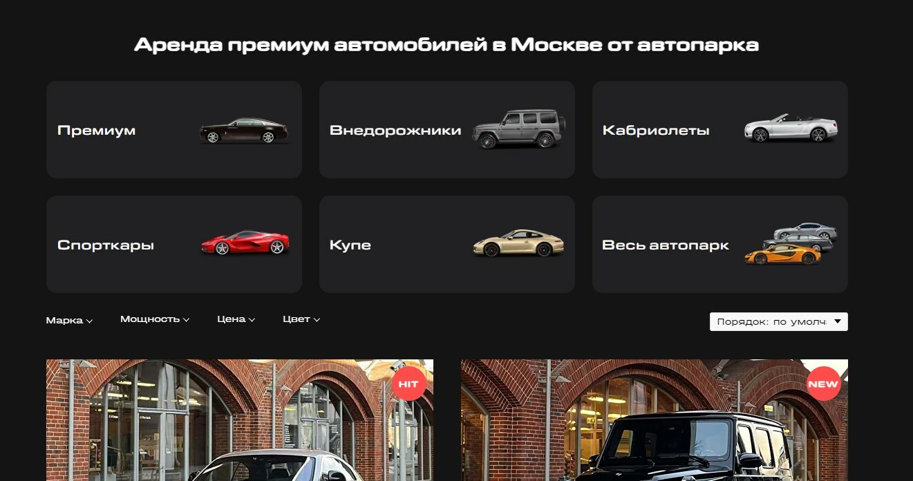 Аренда премиум автомобилей в Москве от автопарка Ricci Car.