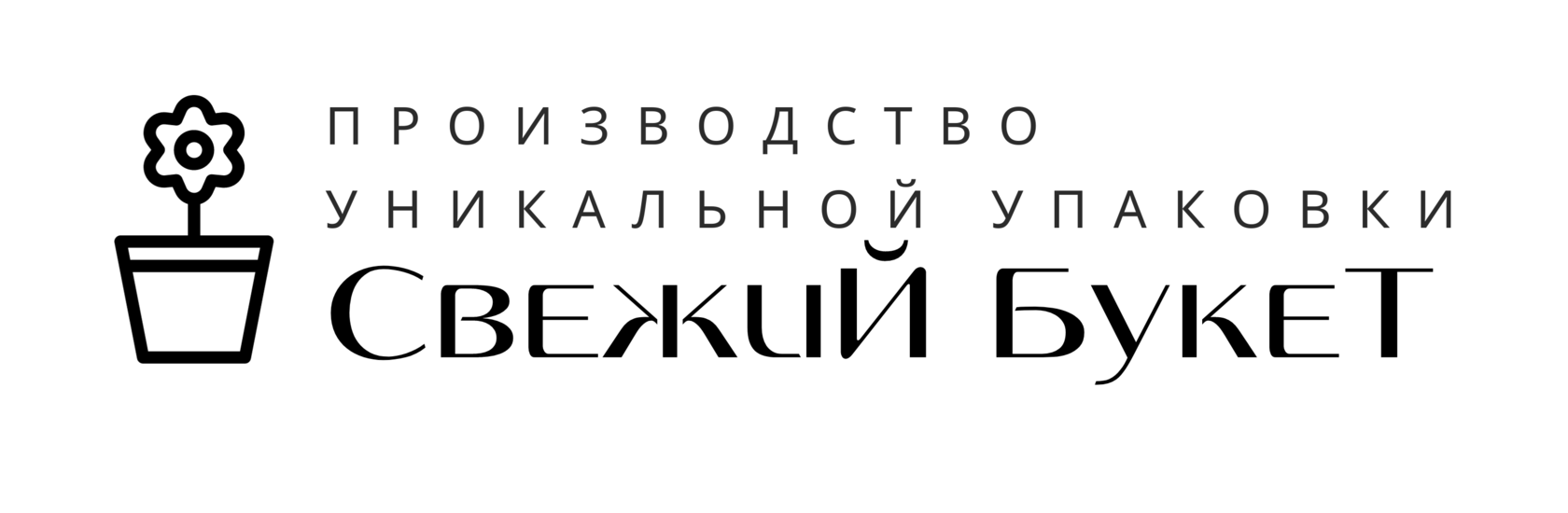 Производство уникальной упаковки для цветов СвежиЙ БукеТ