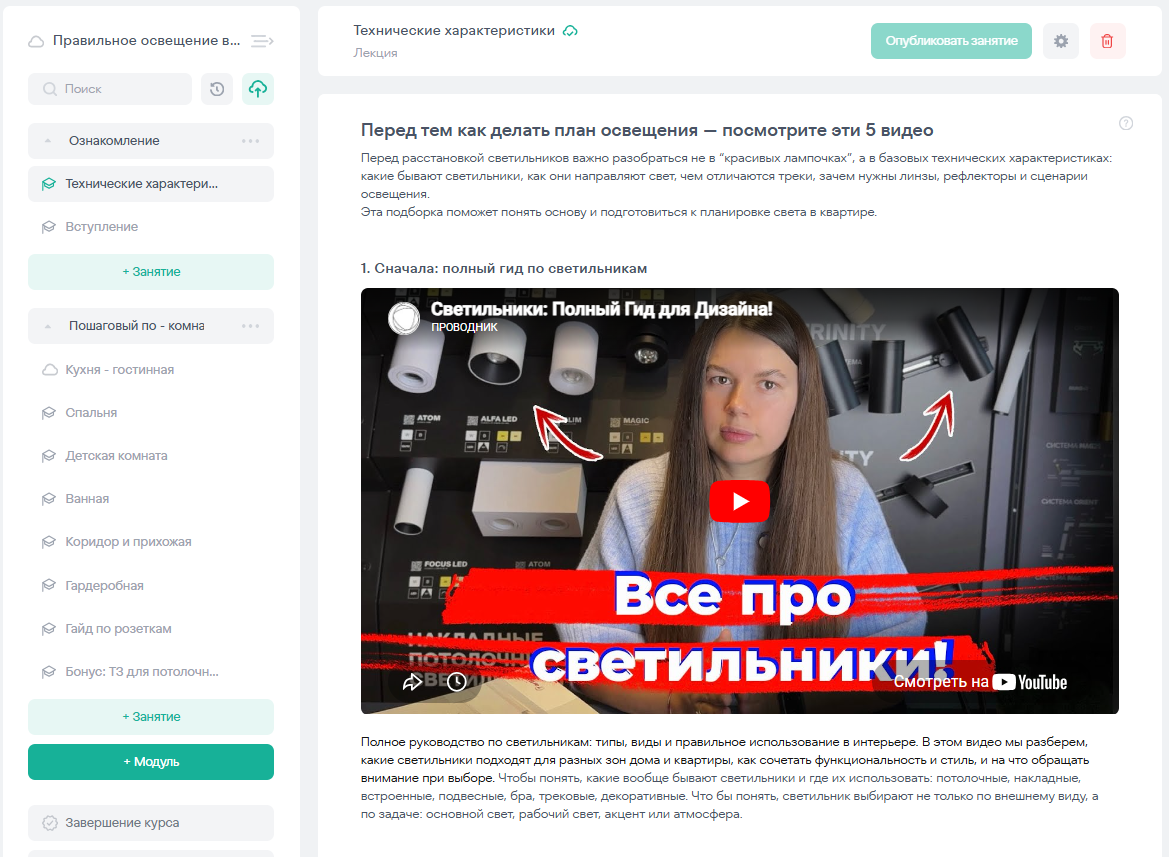 Список модулей и уроков курса