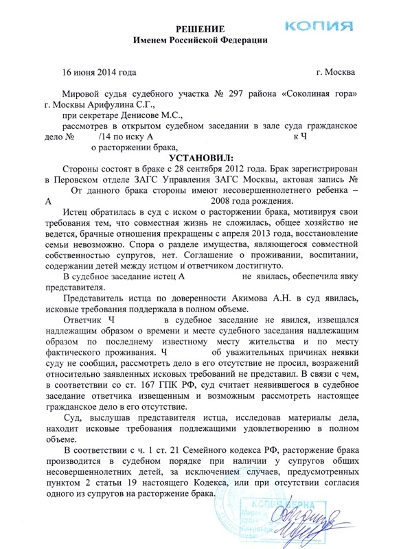 Протокол судебного заседания о расторжении брака образец