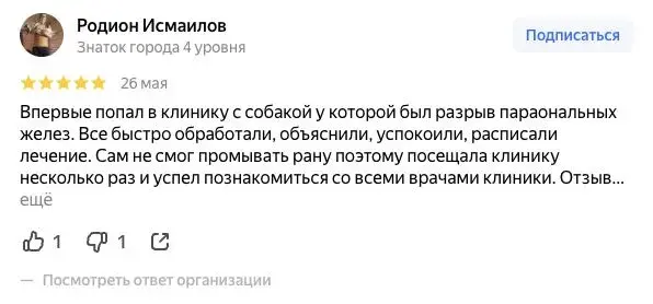 Отзыв о ТерраВет на Яндекс Картах