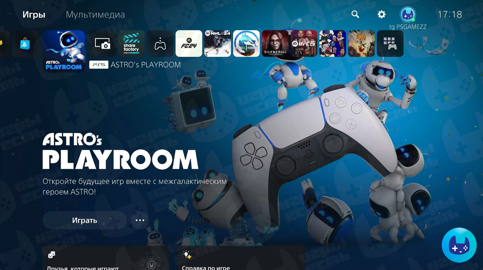 Шаг настройки PS5