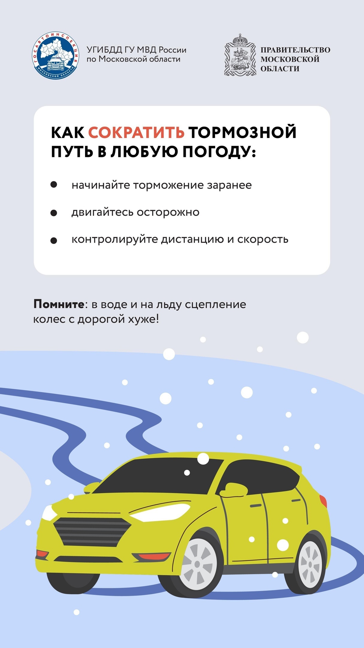 Тормозной путь автомобиля