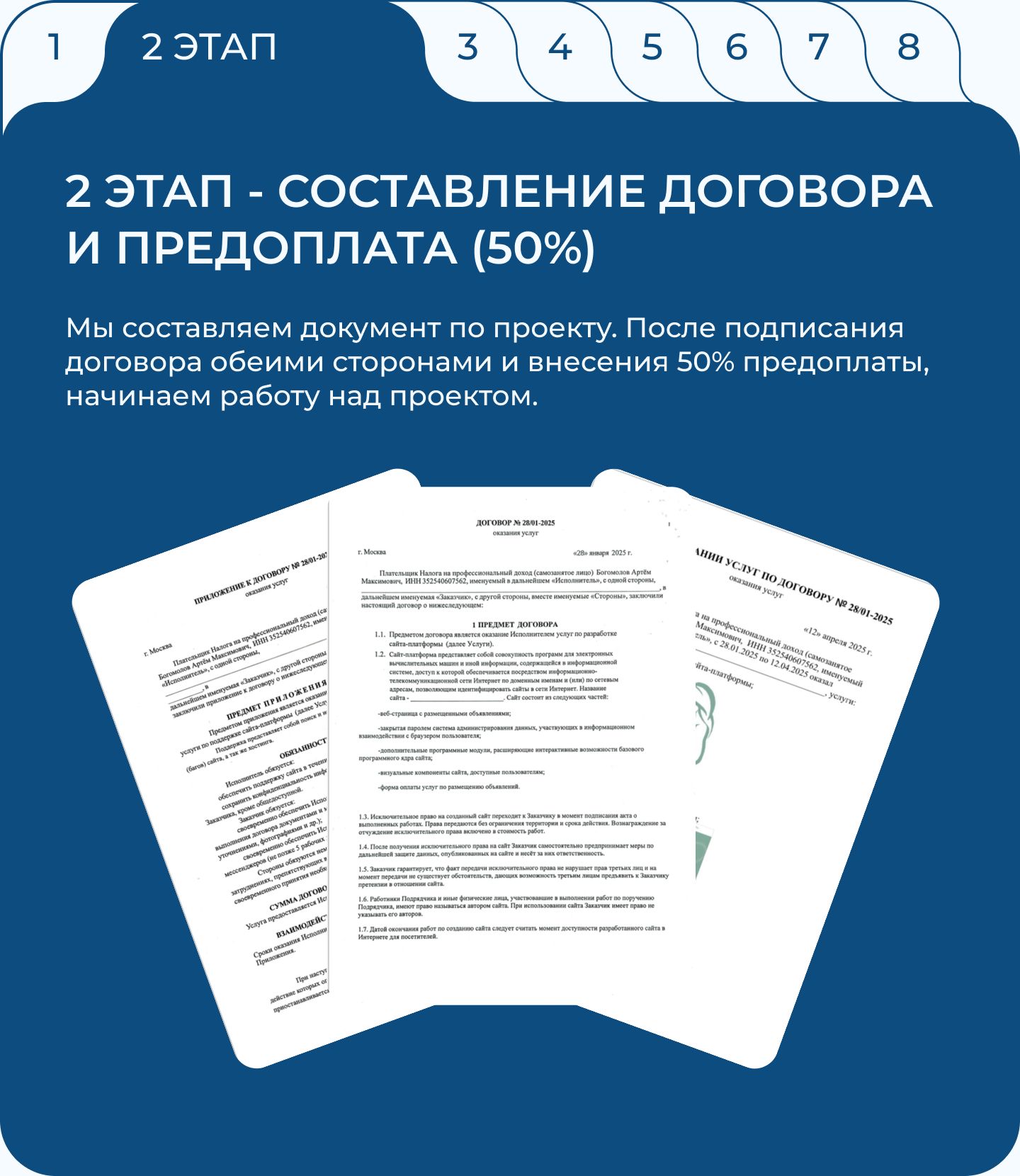 Договор