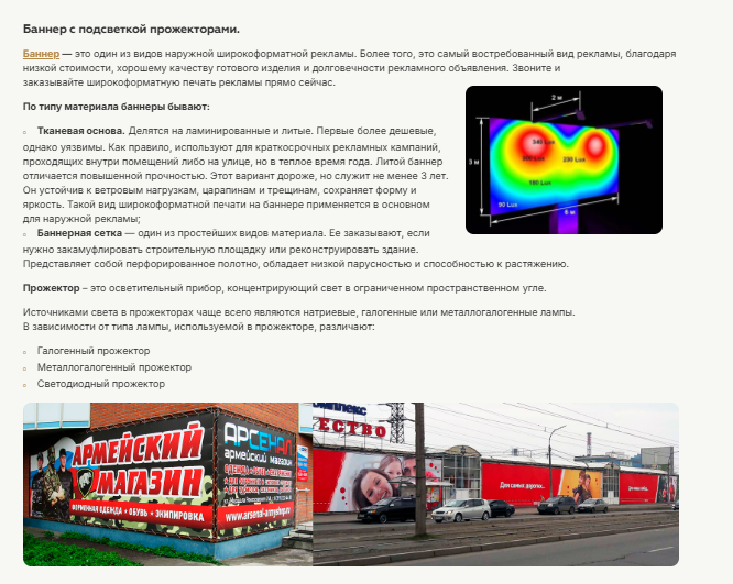 Схема подсветки баннера проектором в Уфе
