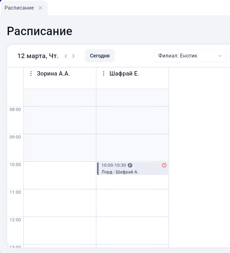 Запись на прием успешно создана в Get Well