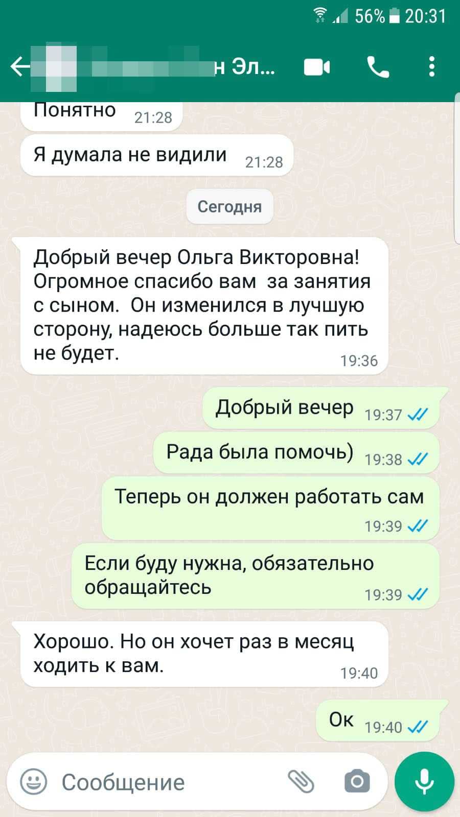 Скриншот отзыва клиента 10