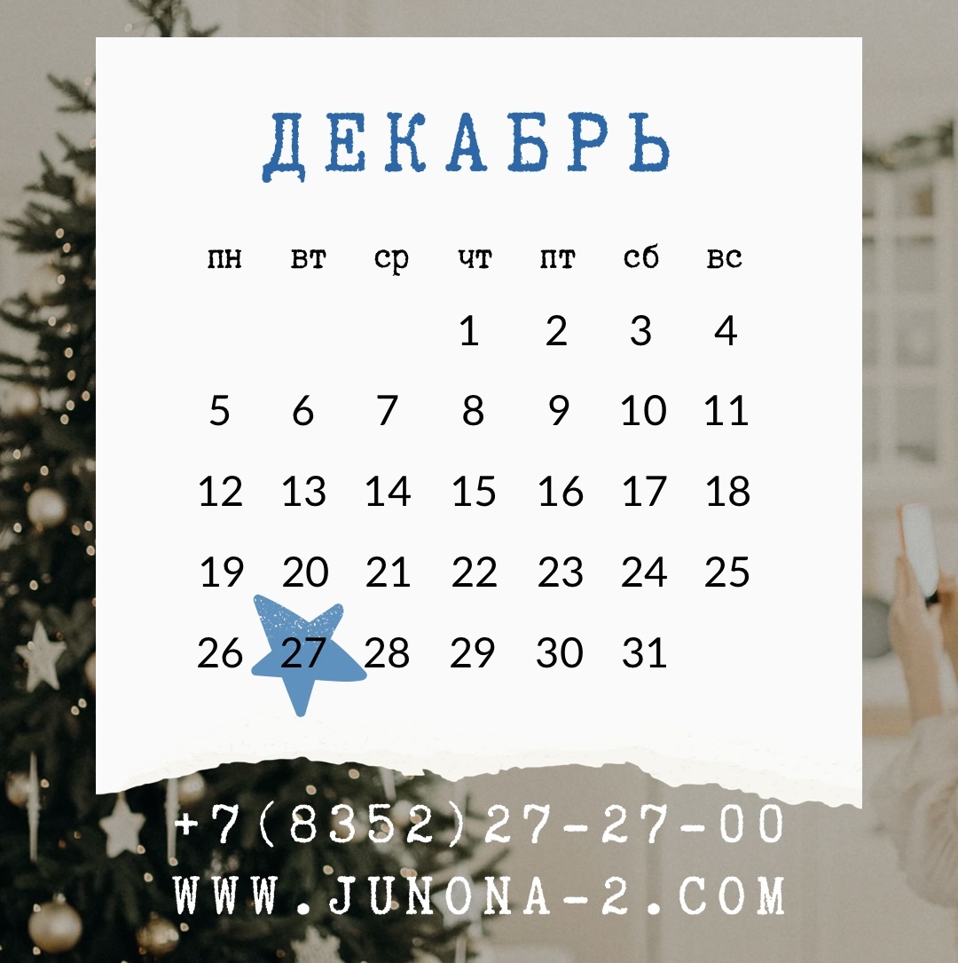 Работаем в декабре 2018