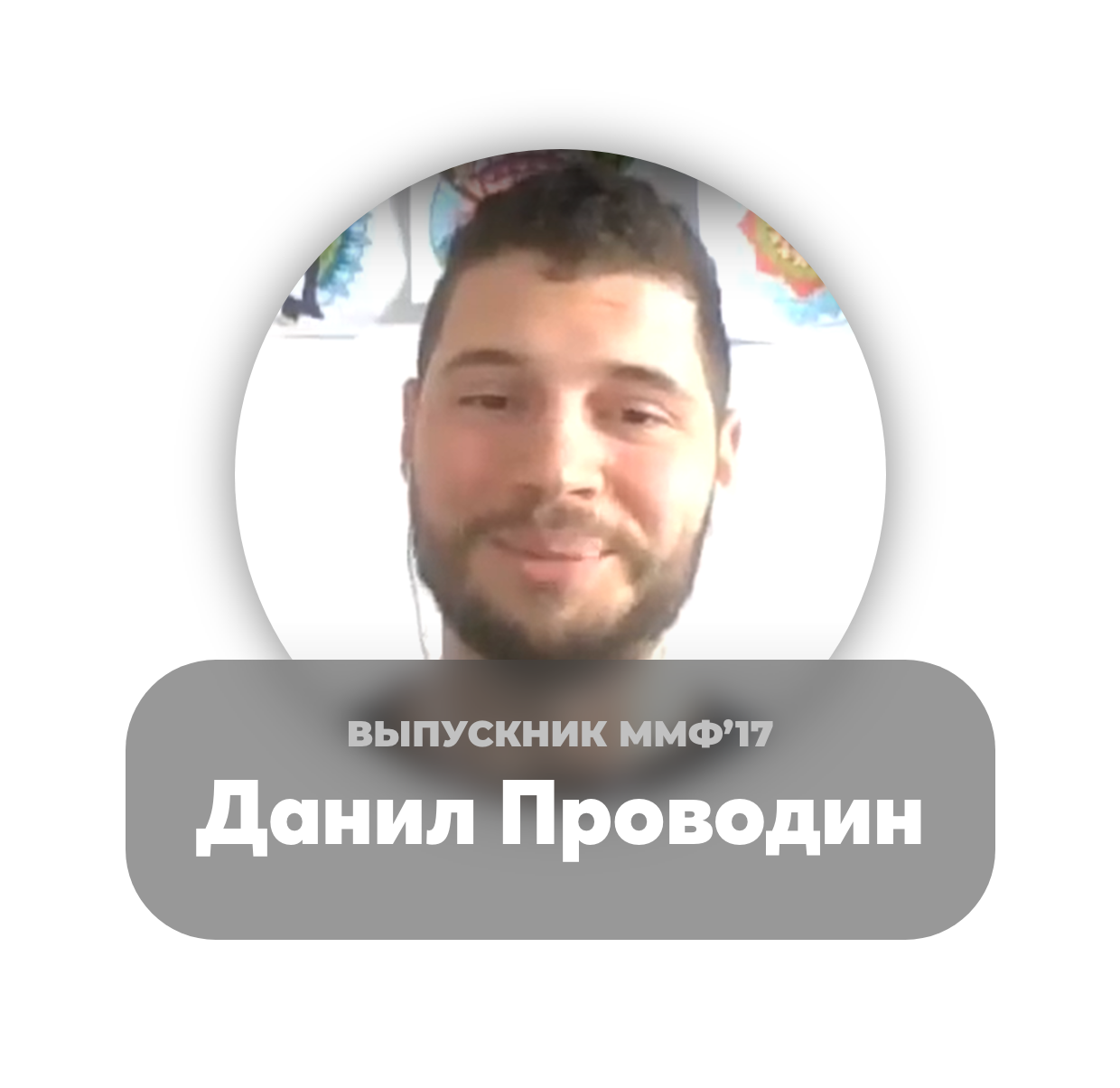 Как правильно данилу или даниилу. Как правильно данилу или даниилу