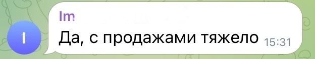 Сообщение о сложностях с продажами