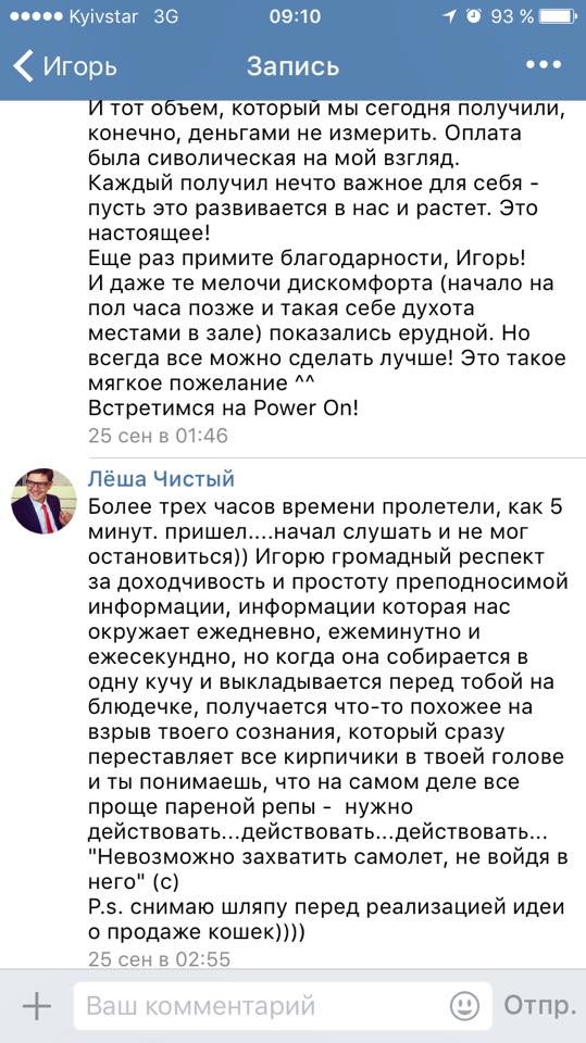 Отзыв об Игоре Графе
