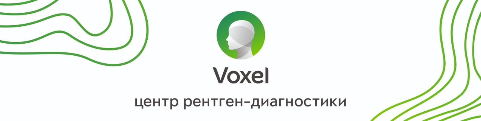 Рентген центр. Voxel диагностический центр. Воксель рентген центр. Voxel рентген центр Архангельск. Воксель рентген центр логотип.