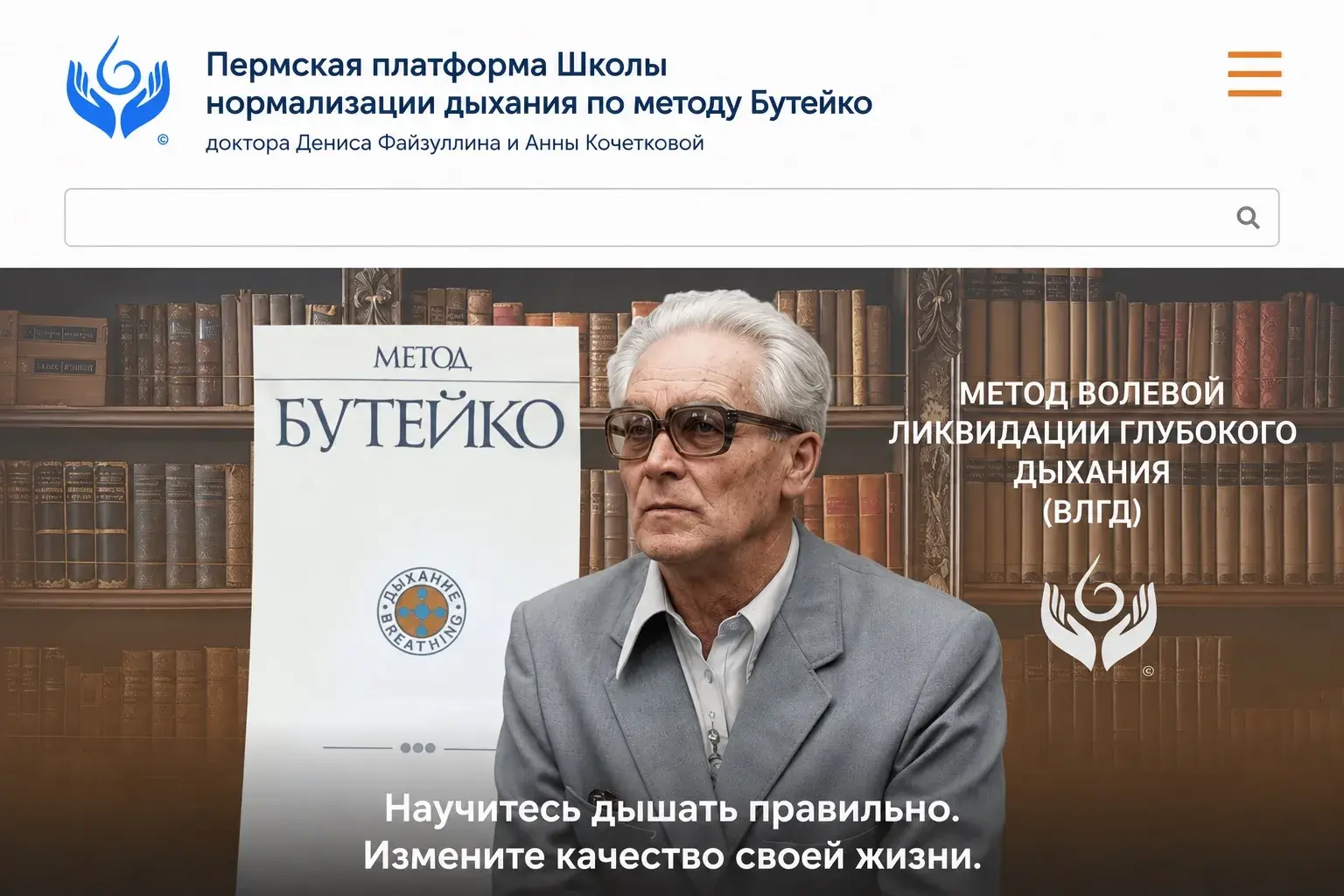 Логотип школы Бутейко