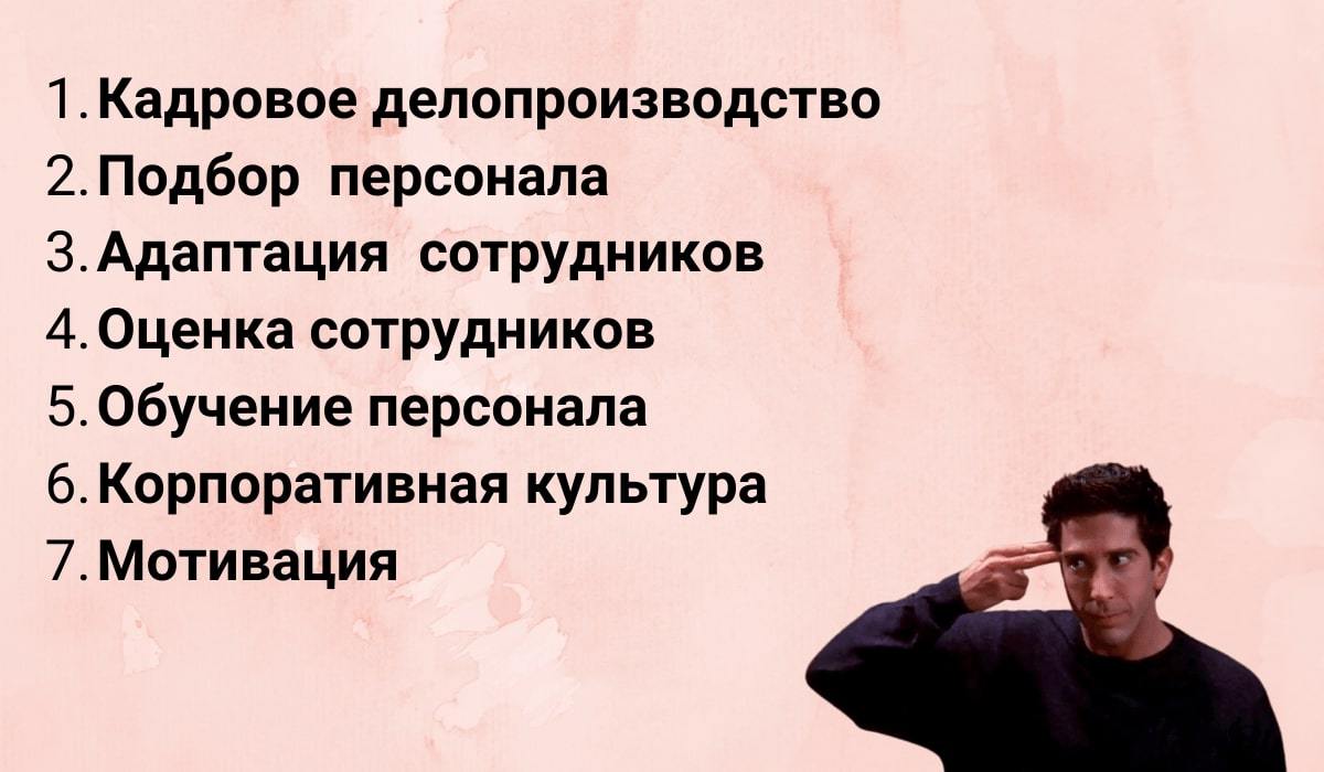 Виды HR: 9 Потрясающих Уровней HR, Которых Можно Достичь в Своей Карьере