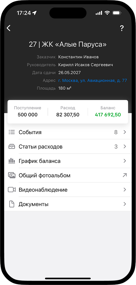 Приложение для управления ремонтом — БригадаНСК