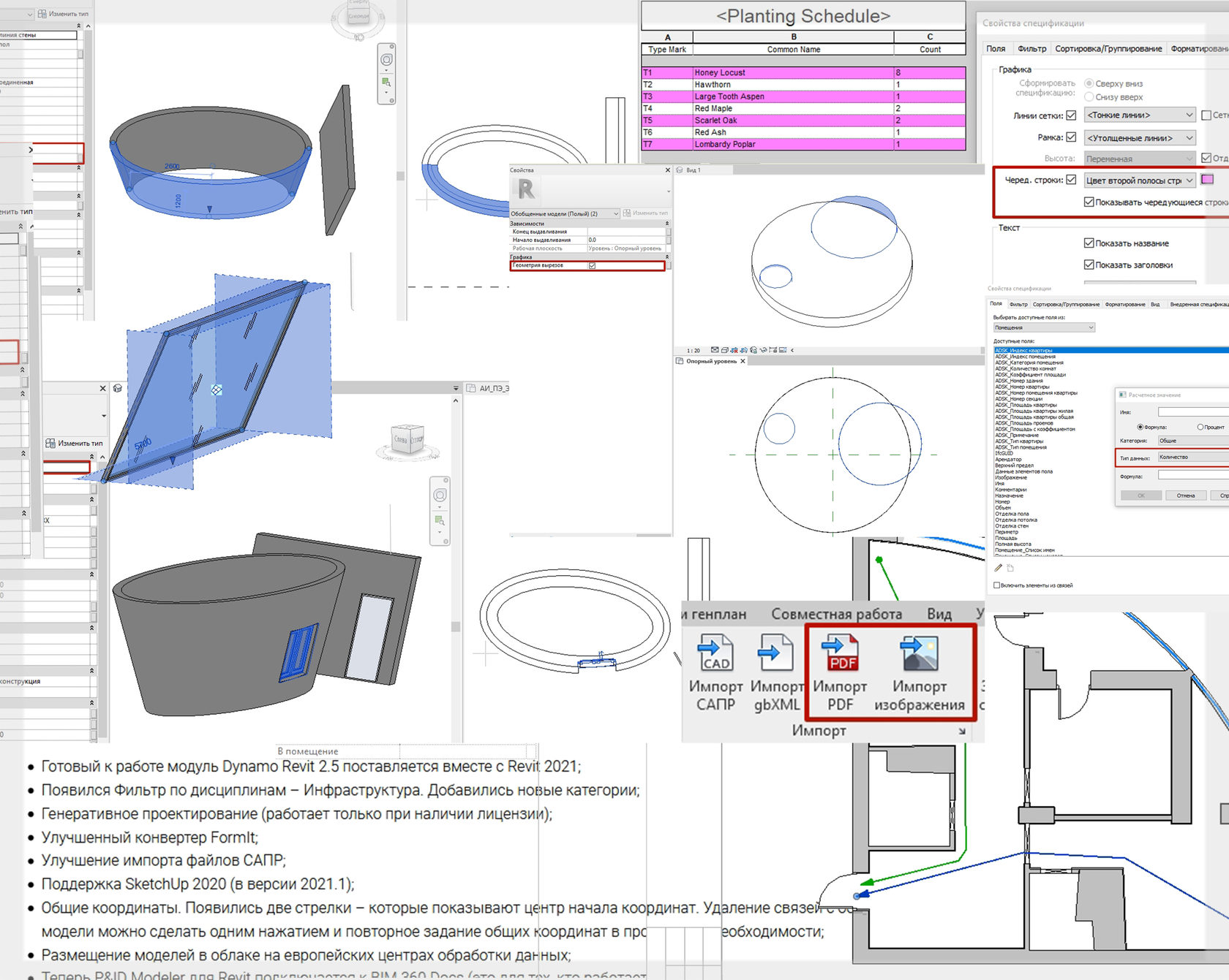 Autodesk Revit 2021, 2021.1 что нового?