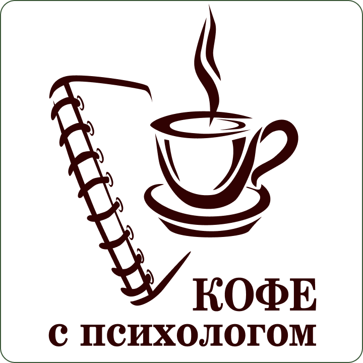 Логотип «Кофе с психологом»