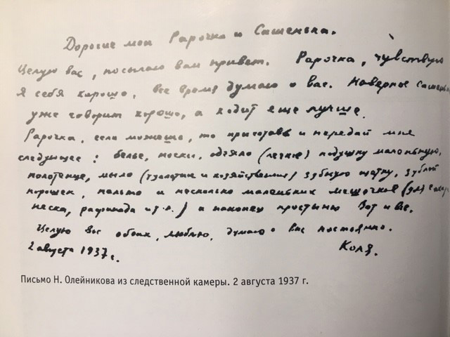 письмо николаю ростову