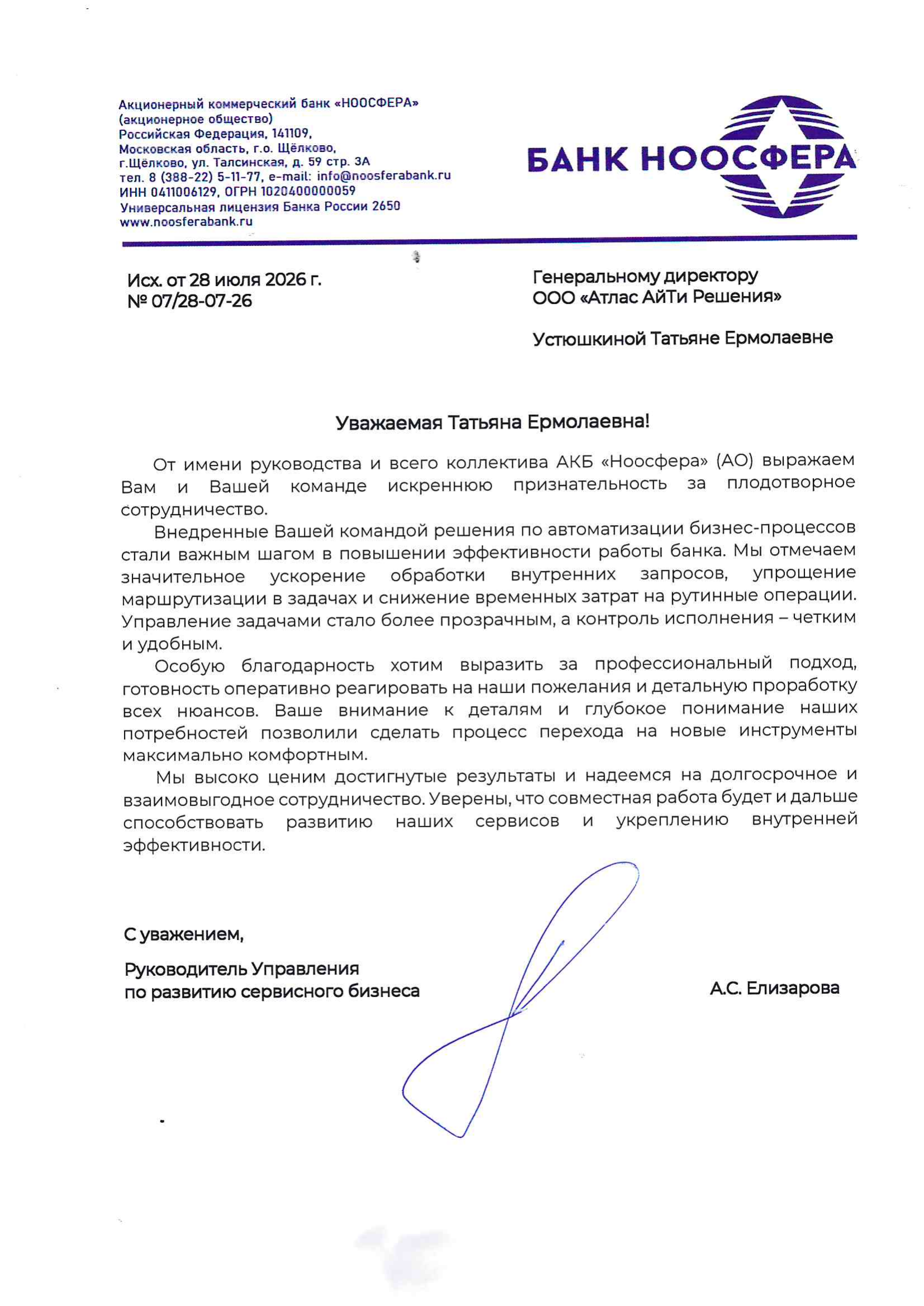 Скан отзыва АКБ Ноосфера