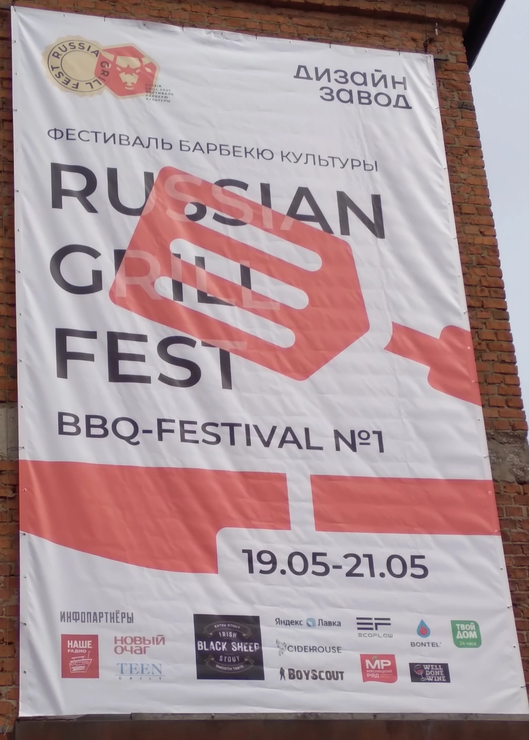 Максимум гриль фест 2024 дизайн. Russian Grill Fest. Барбекю фест Екатеринбург. Russian Grill Fest 2024. Grillit лого.