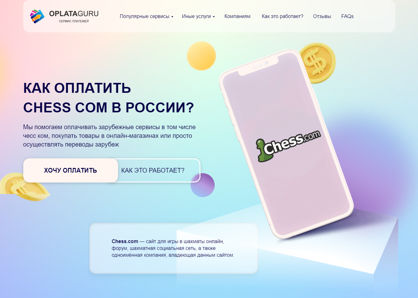 Оплата CHESS COM из России