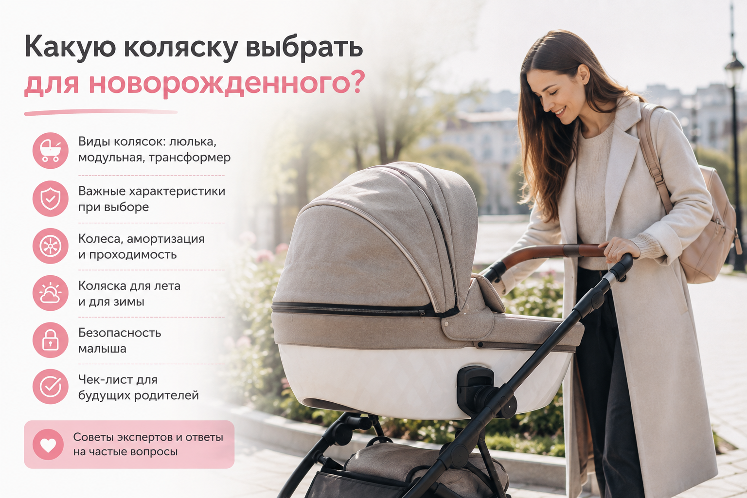 Как выбрать коляску для новорожденного
