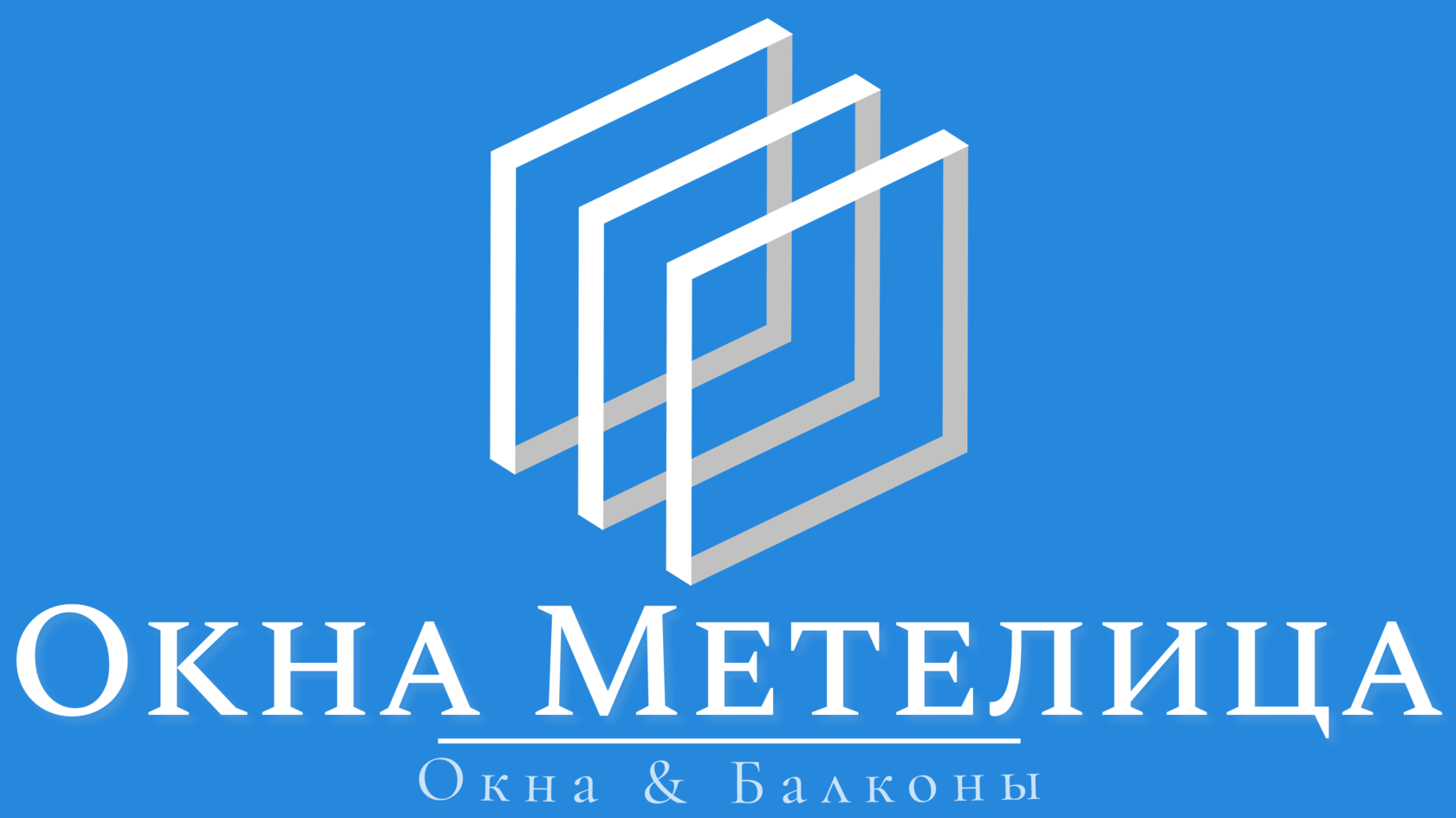 Окна Метелица