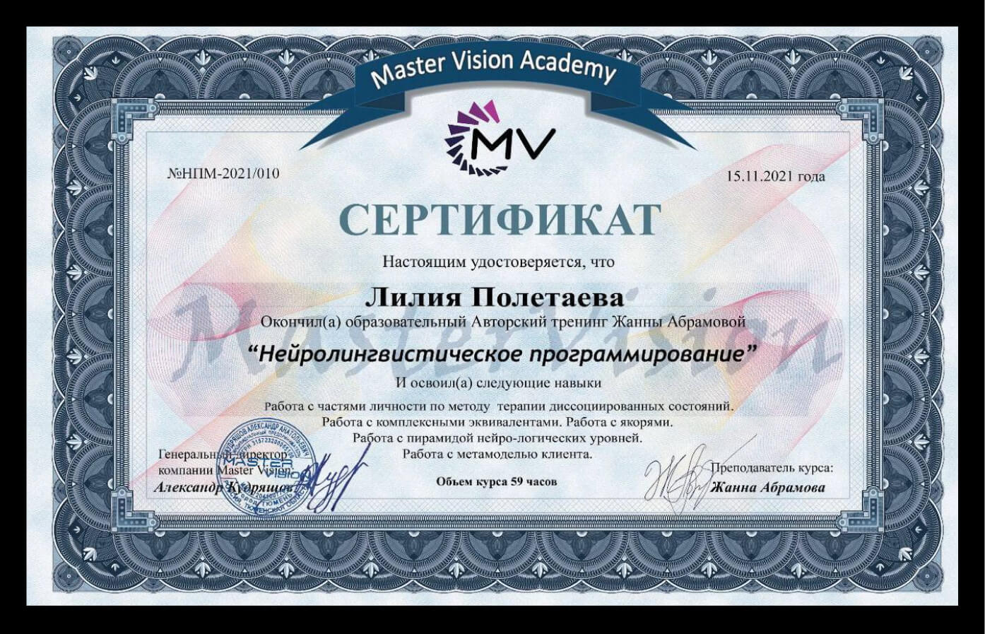 Сертификат нейролингвистическое программирование