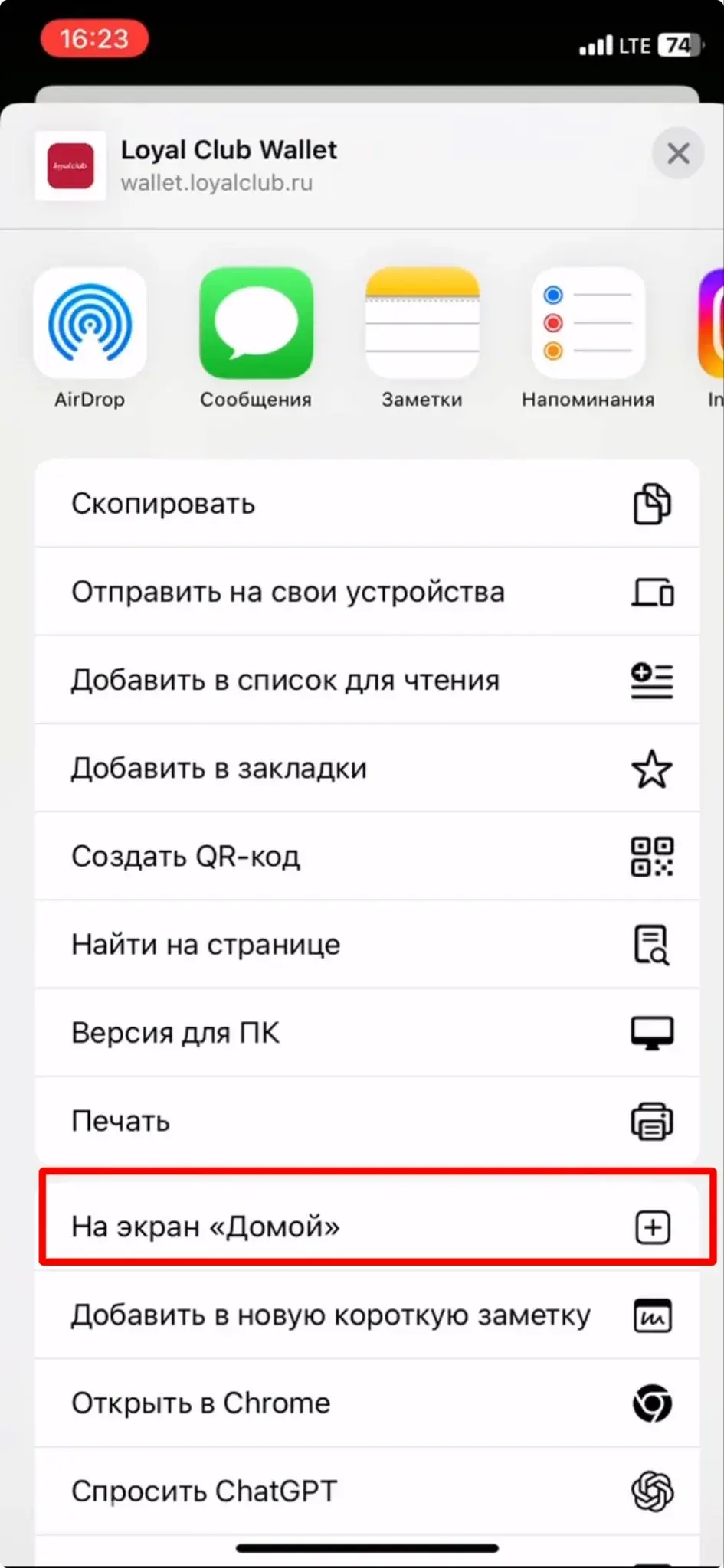 Пункт «На экран «Домой»» в меню «Поделиться»