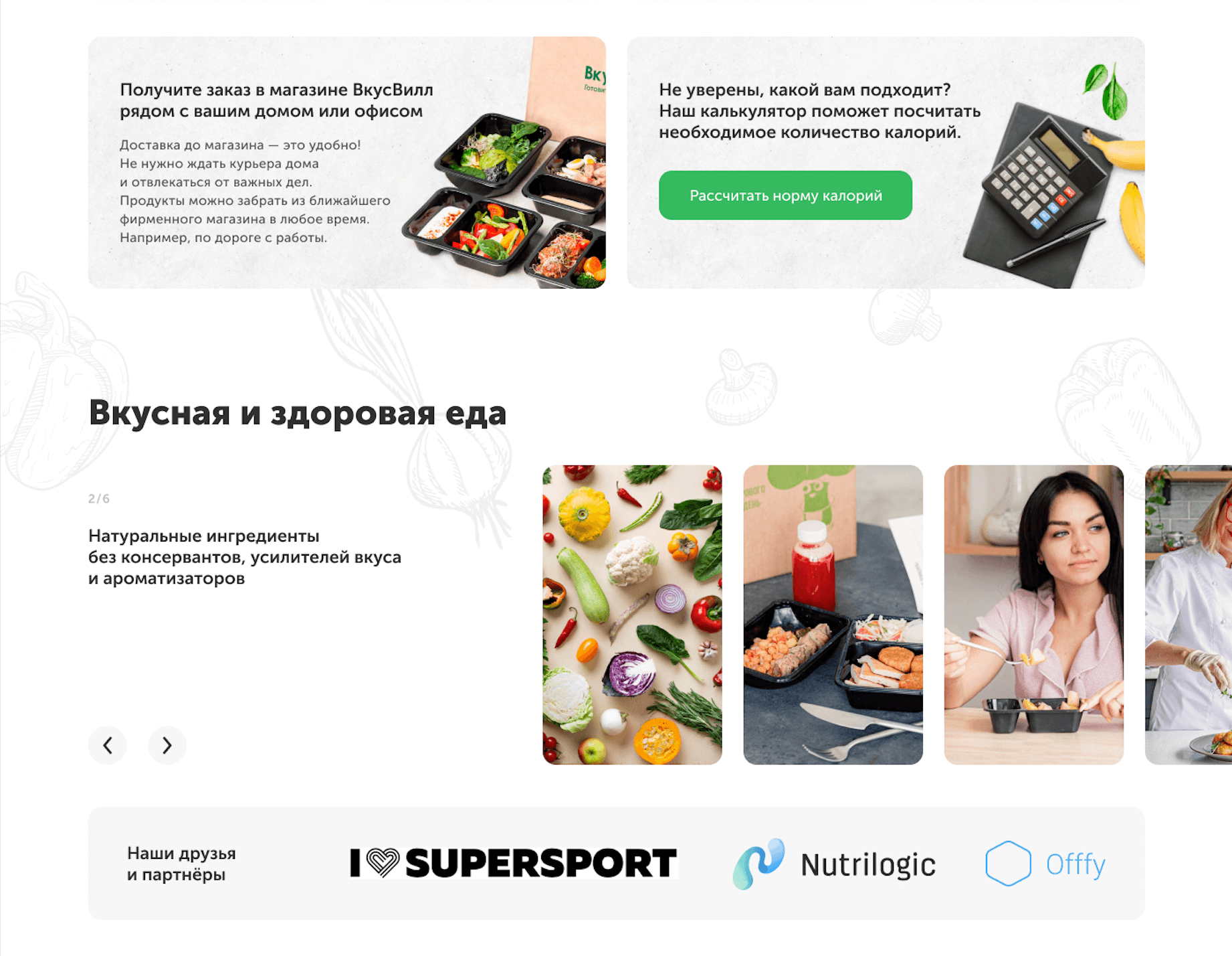 Вкусный прототип и здоровый дизайн для ВкусВилл – OUT.AGENCY