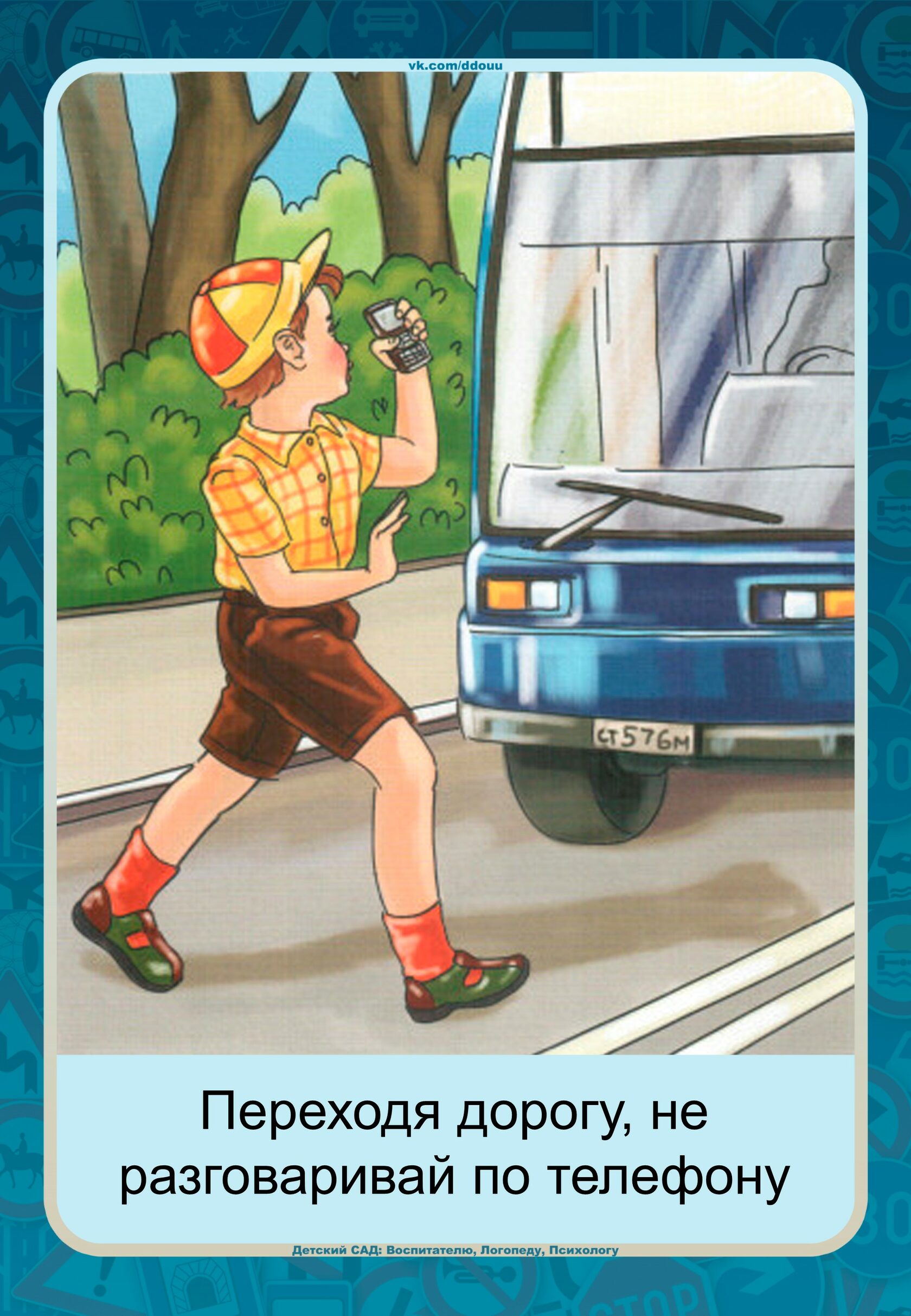 Слышать переходить. Рисунок ПДД. Рисунок на тему ПДД. Дети на дороге картинки для детей. Дорога рисунок для детей.