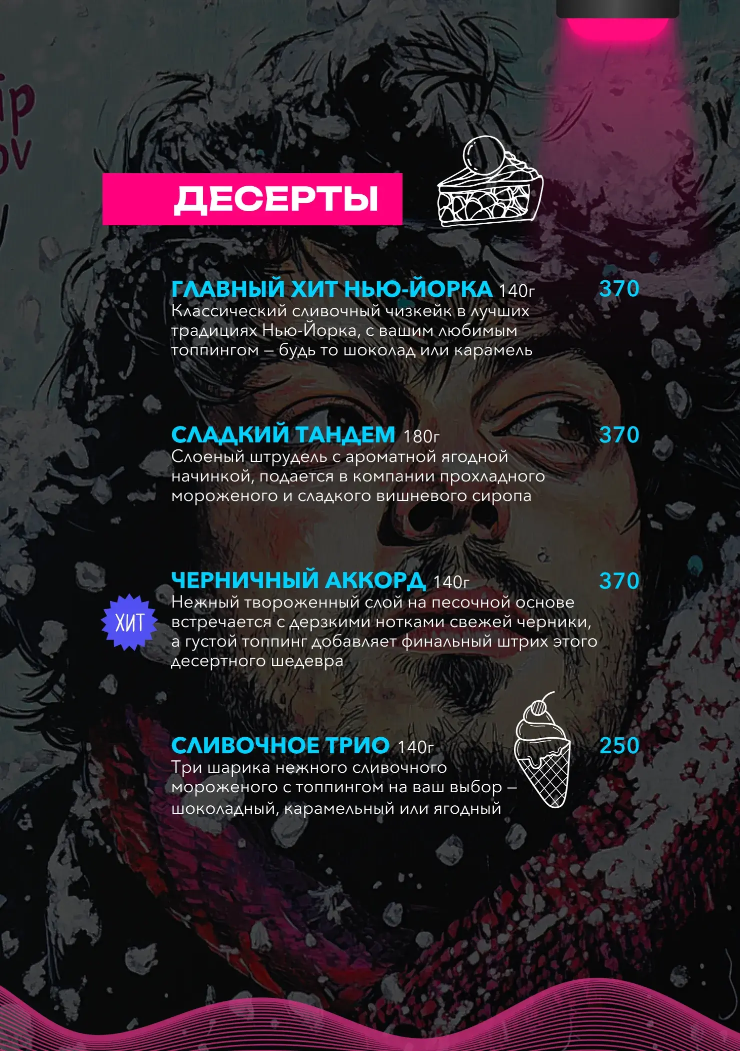 Поесть 7