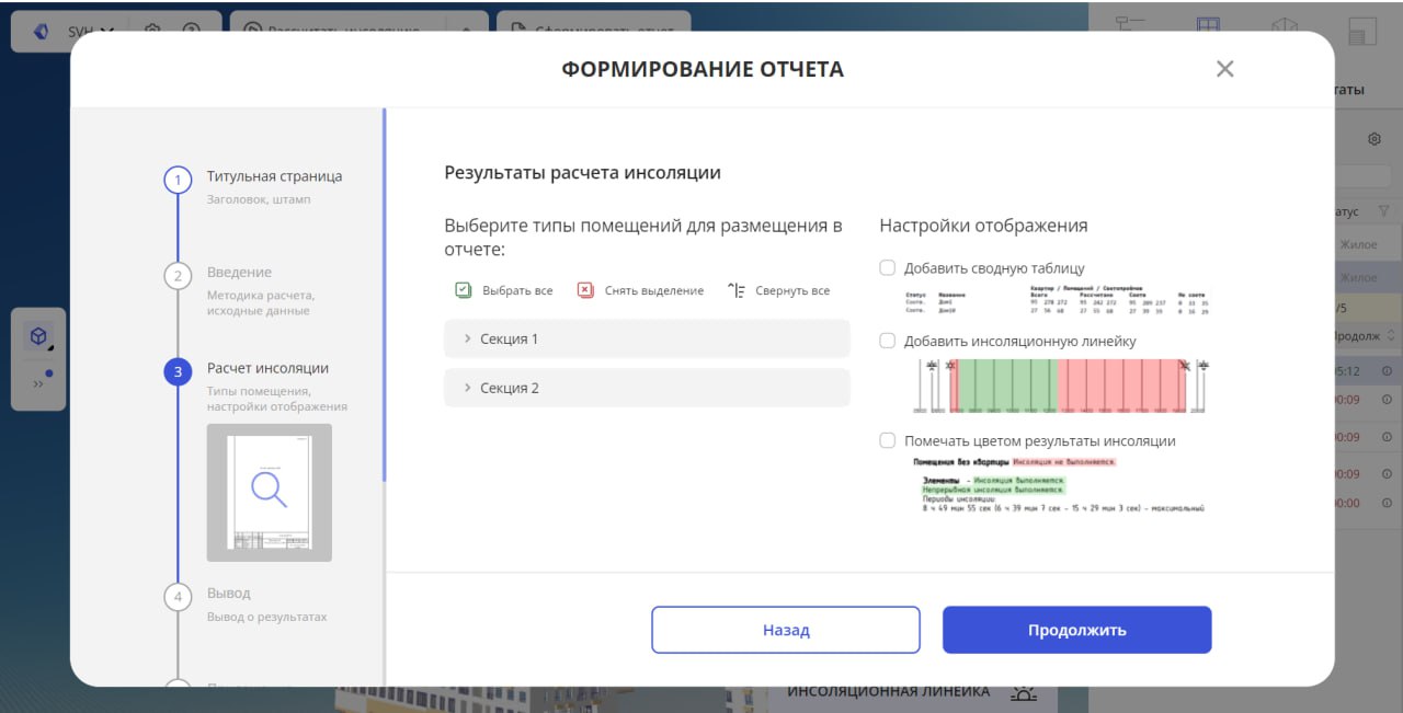 Расчет инсоляции в ПО Formit