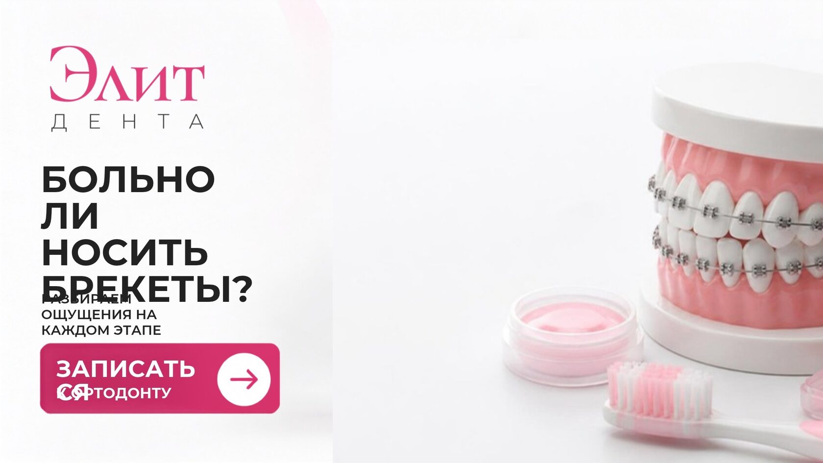 Больно ли носить брекеты?