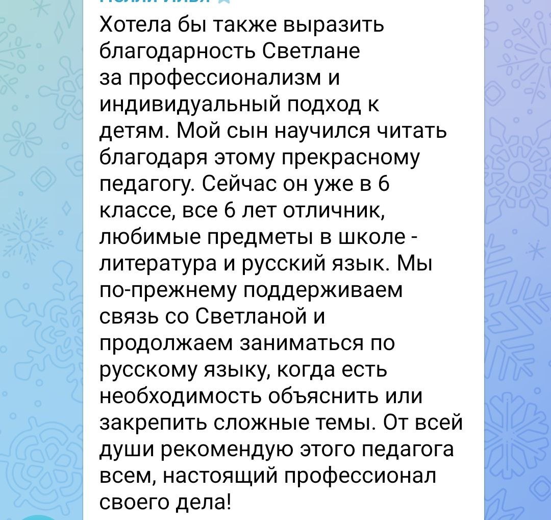 Отзыв мамы Ильи: шесть лет отличник, любимые предметы литература и русский язык