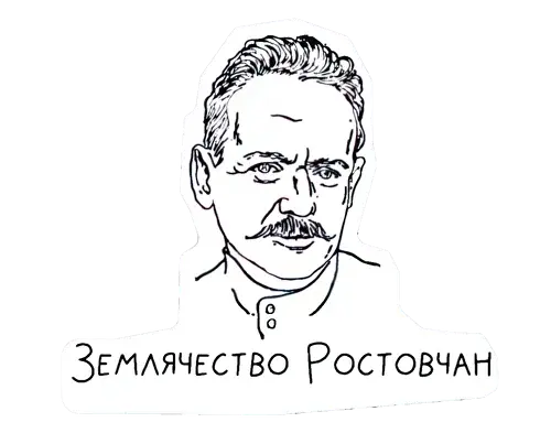 РОО «Землячество ростовчан «Донская станица»»