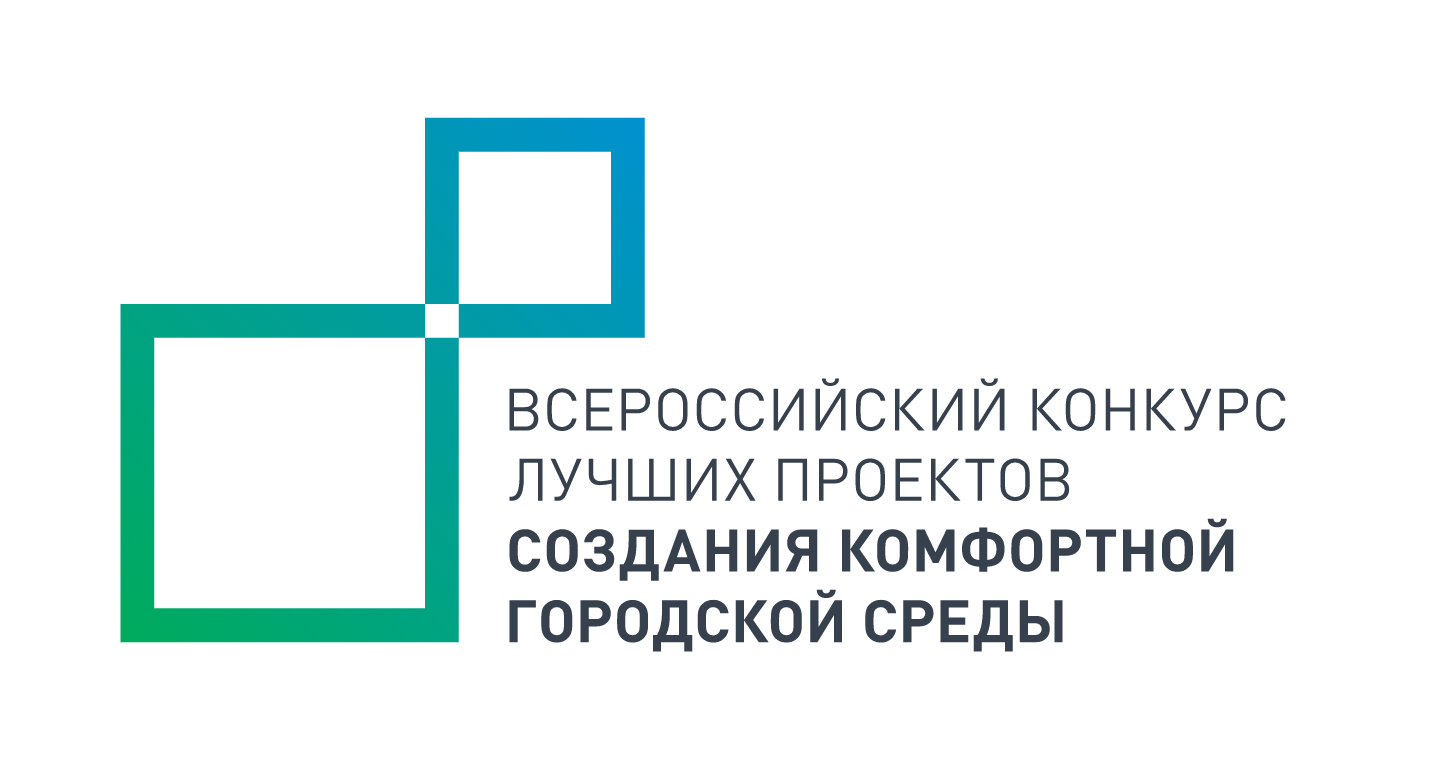 Победители всероссийского конкурса лучших проектов создания комфортной городской среды 2022