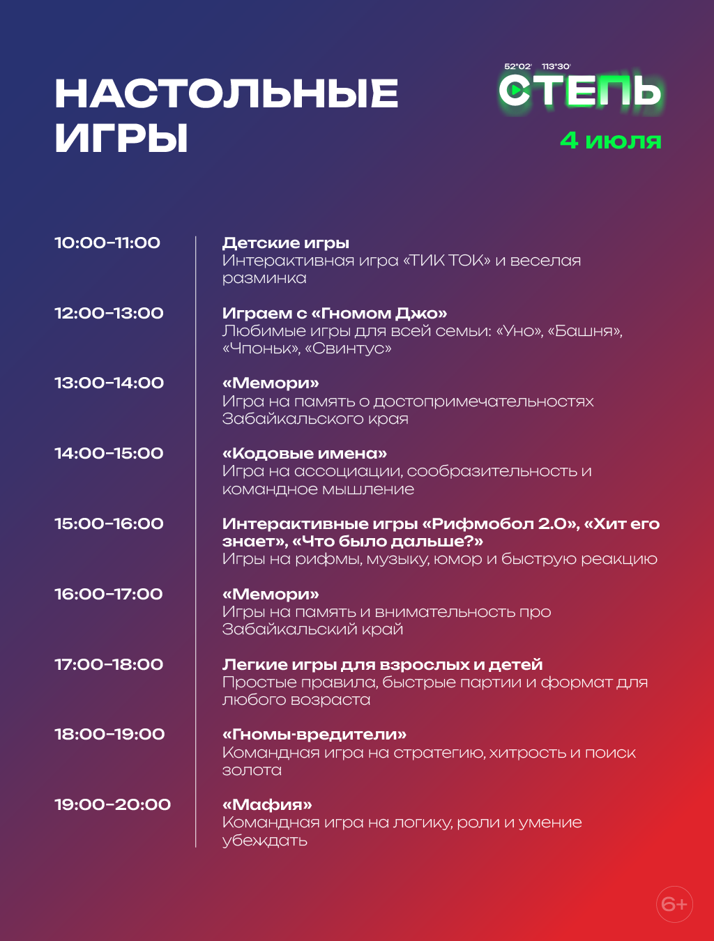 Настольные игры вид 2