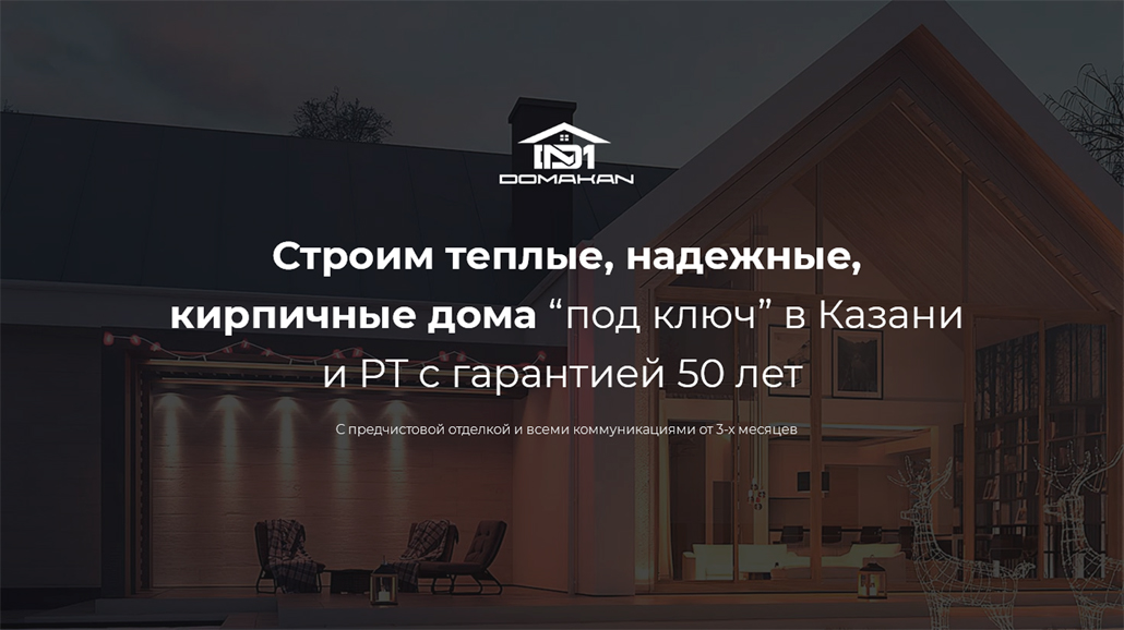 Строительство домов из кирпича под ключ в Казани