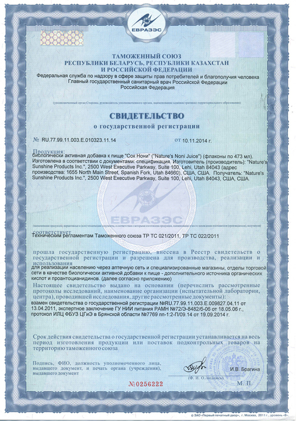 svidetelstvo-sok-noni-nsp