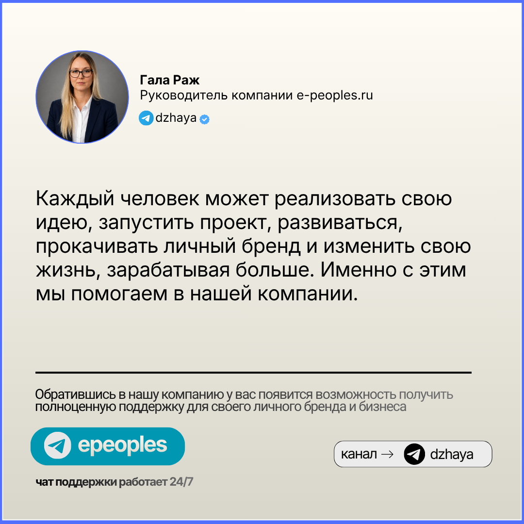 Гала Раж - руководитель компании e-peoples.ru