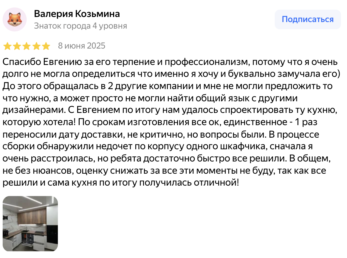 Отзыв клиента Nelly Kitchen