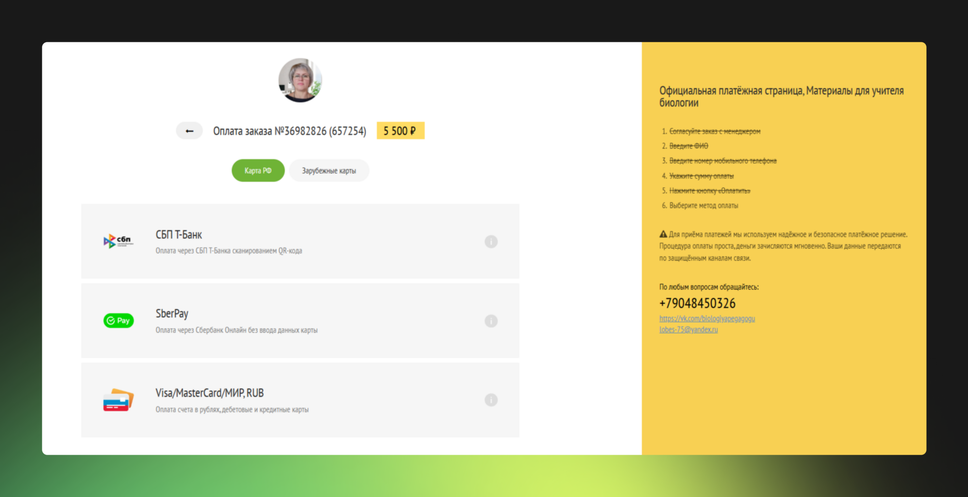 Страница оплаты заказа в Prodamus на сумму 5500 ₽